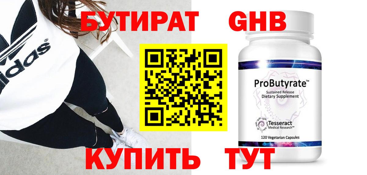 Бутират 1.4BDO Алексеевка