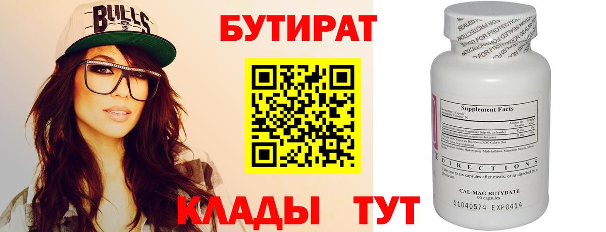 Алексеевка  БУТИРАТ Butirat  Вход с VPN 