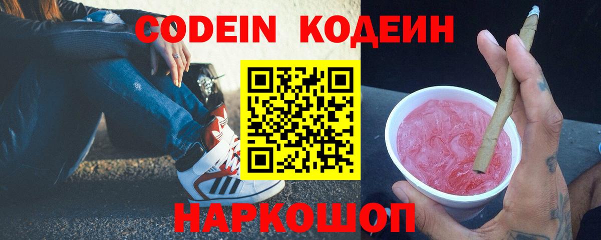 Кодеин напиток Lean (лин)  Алексеевка  Codein напиток Lean (лин) 