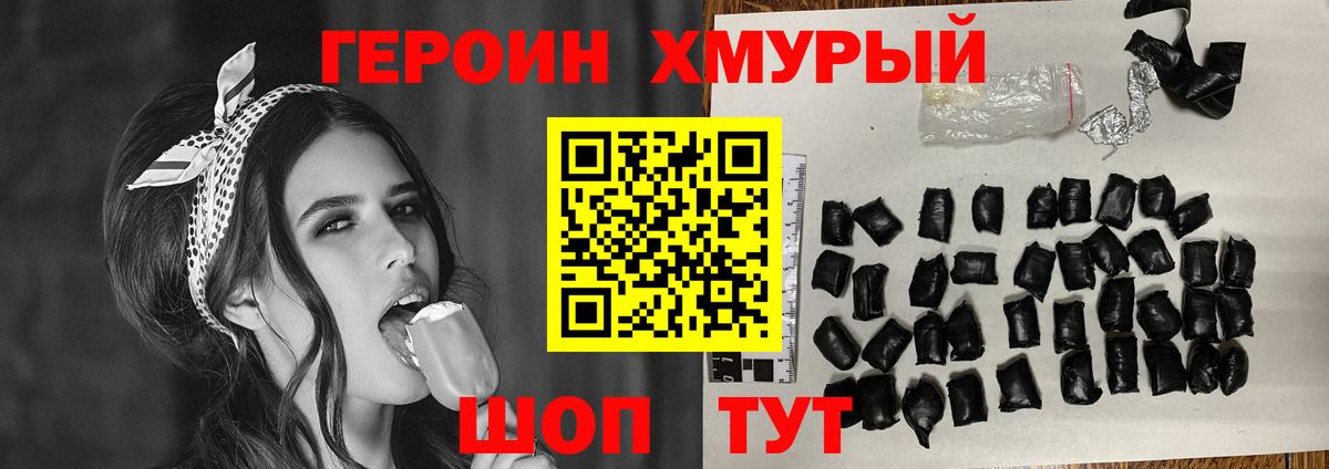 ГЕРОИН герыч  ГЕРОИН  Алексеевка 