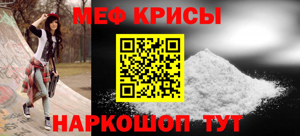 Меф мяу мяу мука Алексеевка