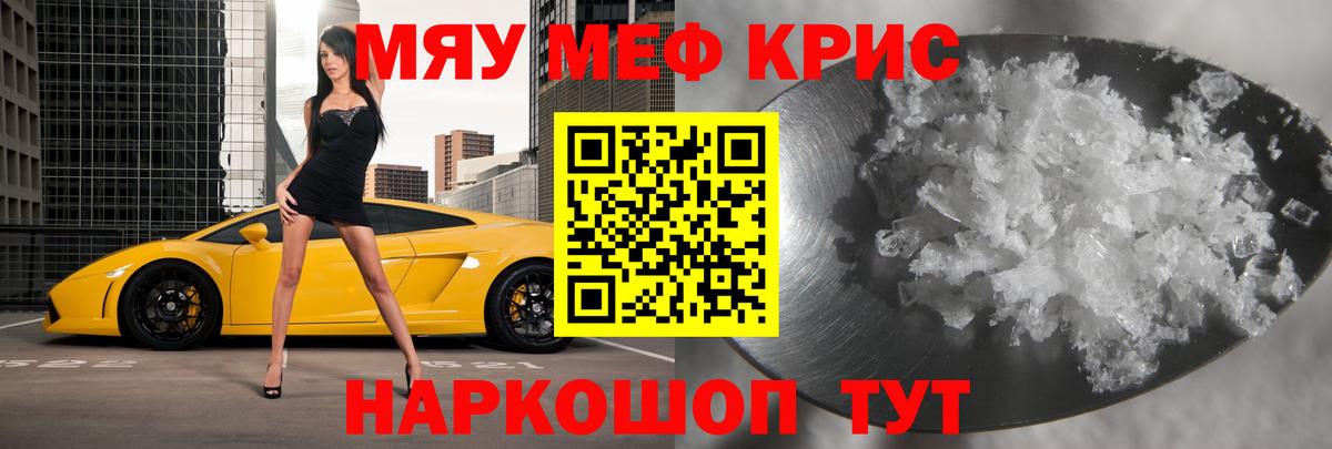 Меф кристаллы Алексеевка